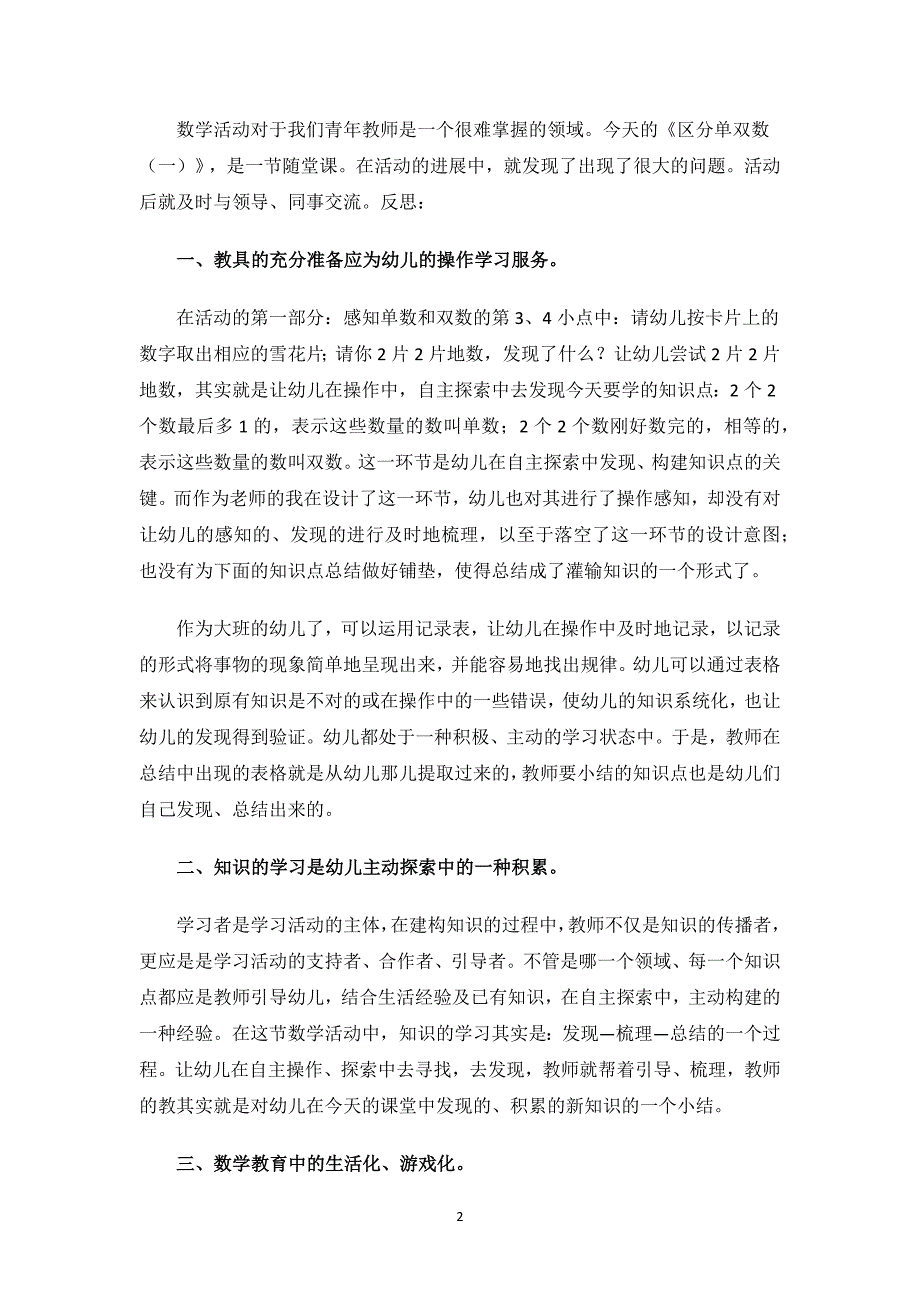 幼儿园区域活动反思.docx_第2页