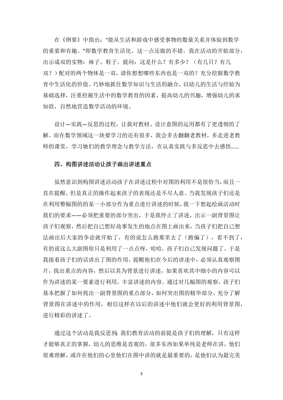 幼儿园区域活动反思.docx_第3页