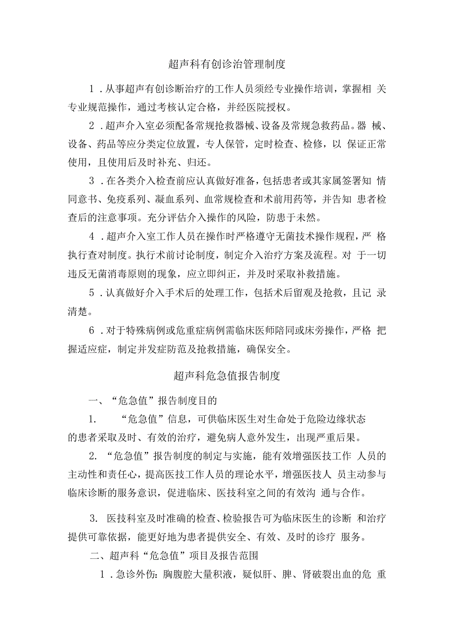 医院超声科管理制度汇编.docx_第3页