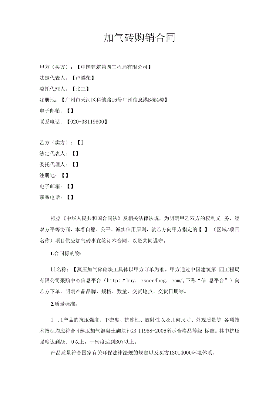 加气砖购销合同.docx_第2页