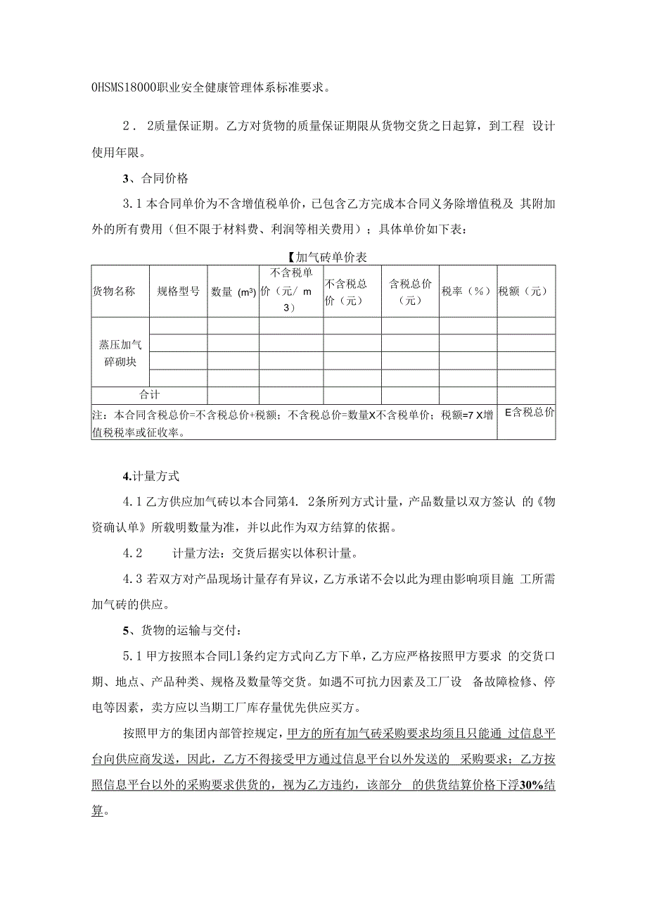 加气砖购销合同.docx_第3页