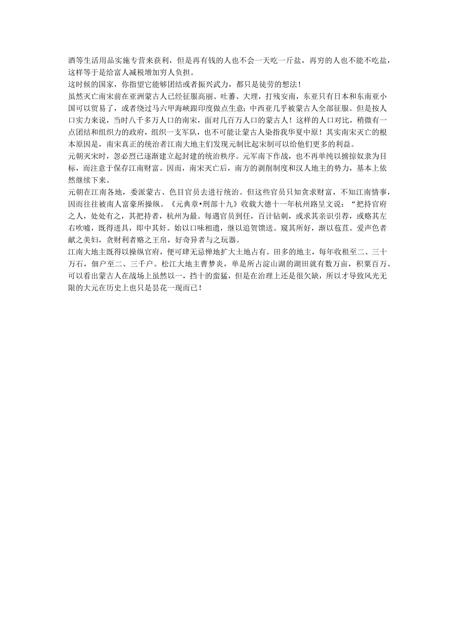 南宋当年面对蒙古进攻时有没有翻盘不被灭国的可能性.docx_第2页