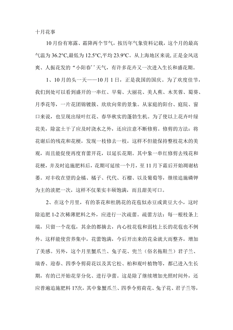 十月花事.docx_第1页