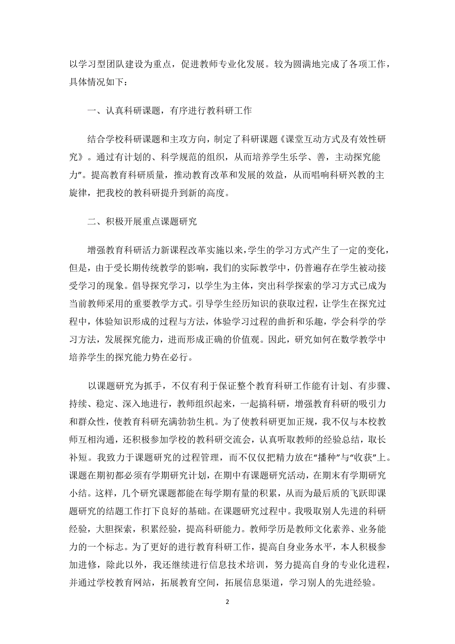 学生月考工作自查整改报告.docx_第2页