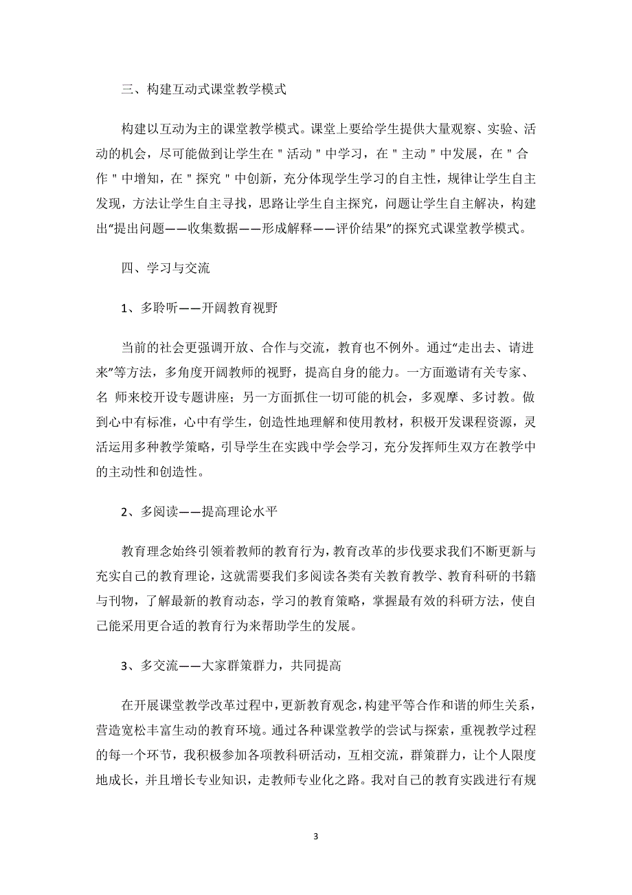 学生月考工作自查整改报告.docx_第3页