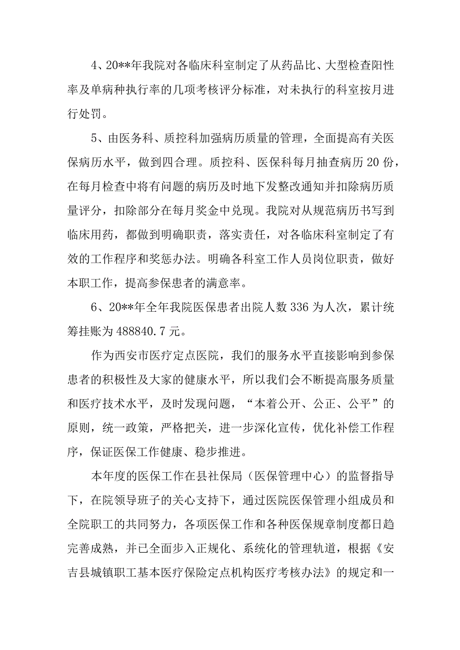 医院医保管理工作年度计划.docx_第2页