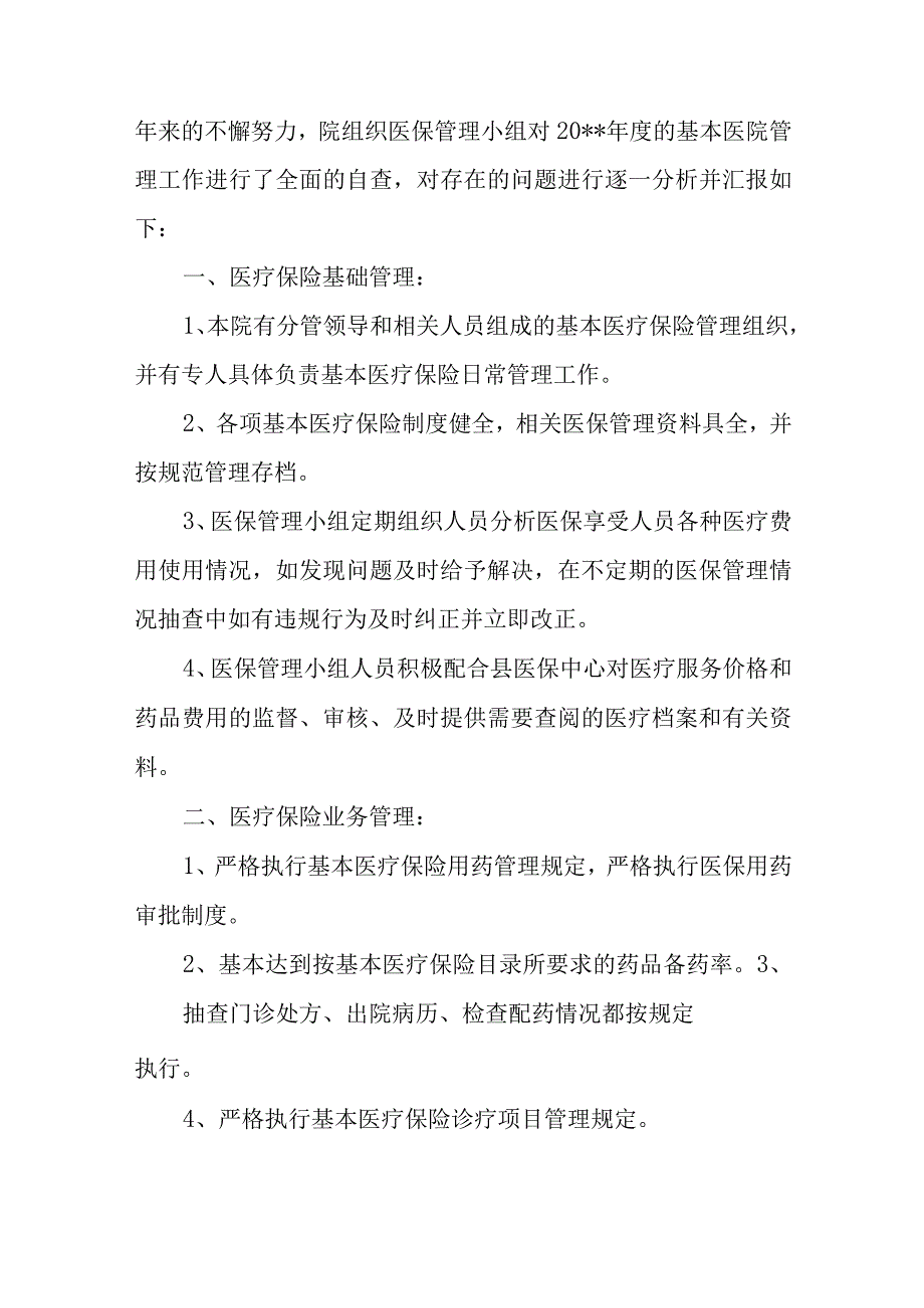 医院医保管理工作年度计划.docx_第3页