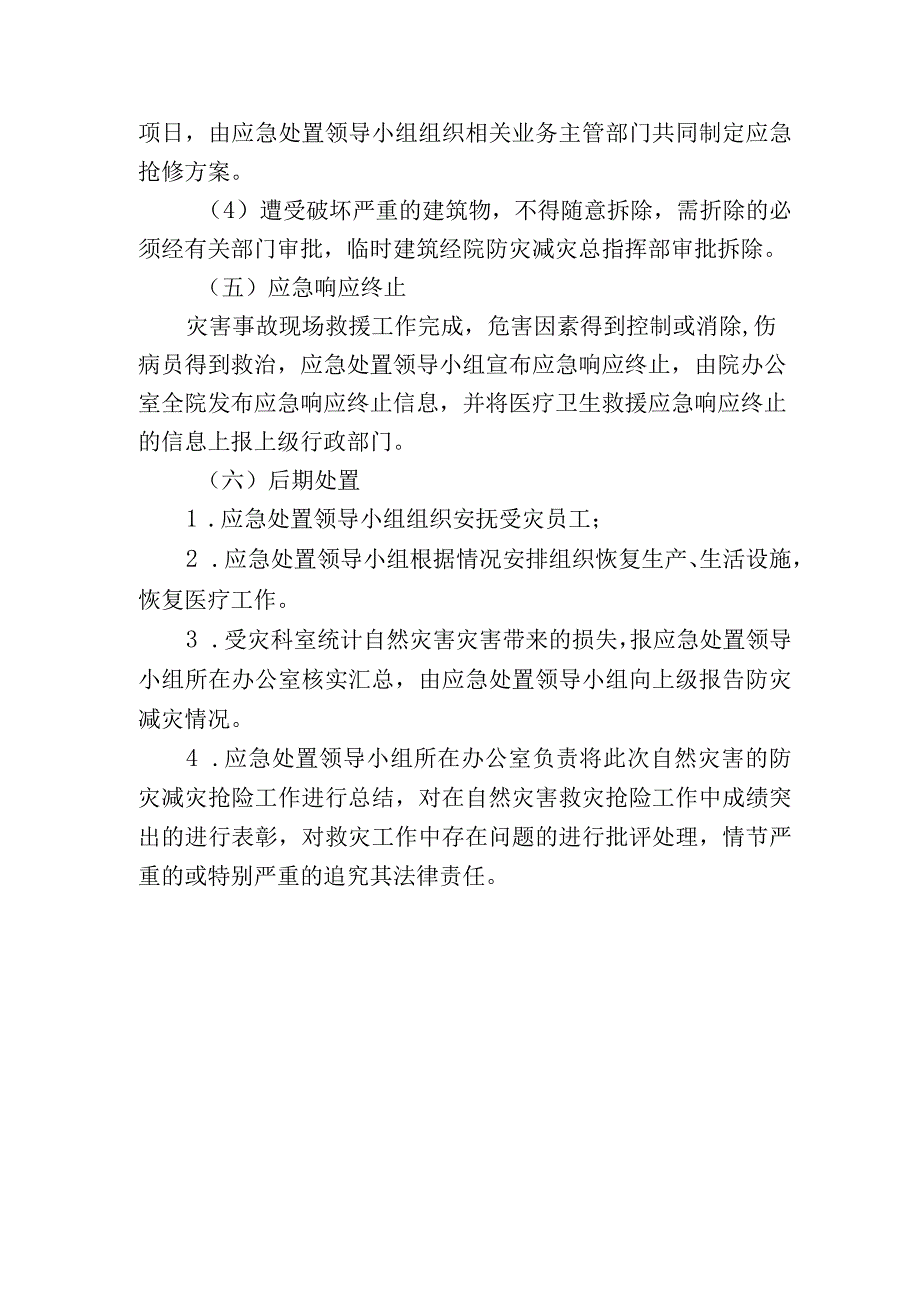 医院自然灾害突发事件应急预案.docx_第3页