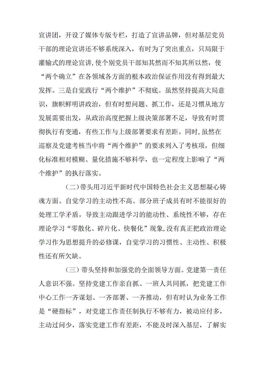 区委常委班子2023年度民主生活会六个方面对照检查材料.docx_第2页