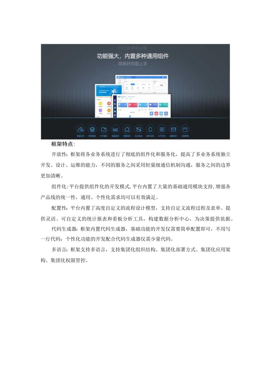 力软敏捷开发框架快速搭建企业级应用系统.docx_第2页