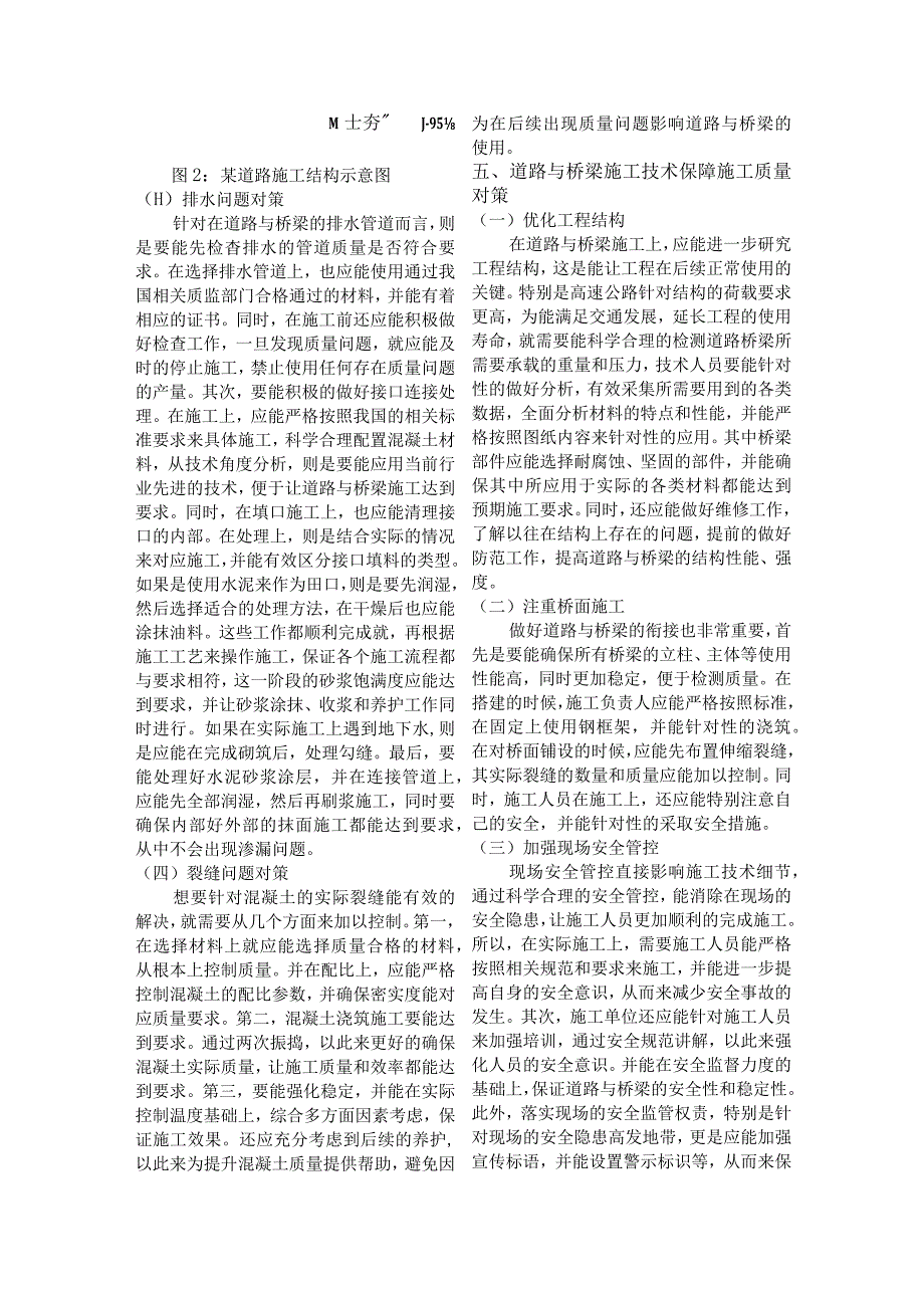 加强道路与桥梁施工技术保障施工质量研究.docx_第3页