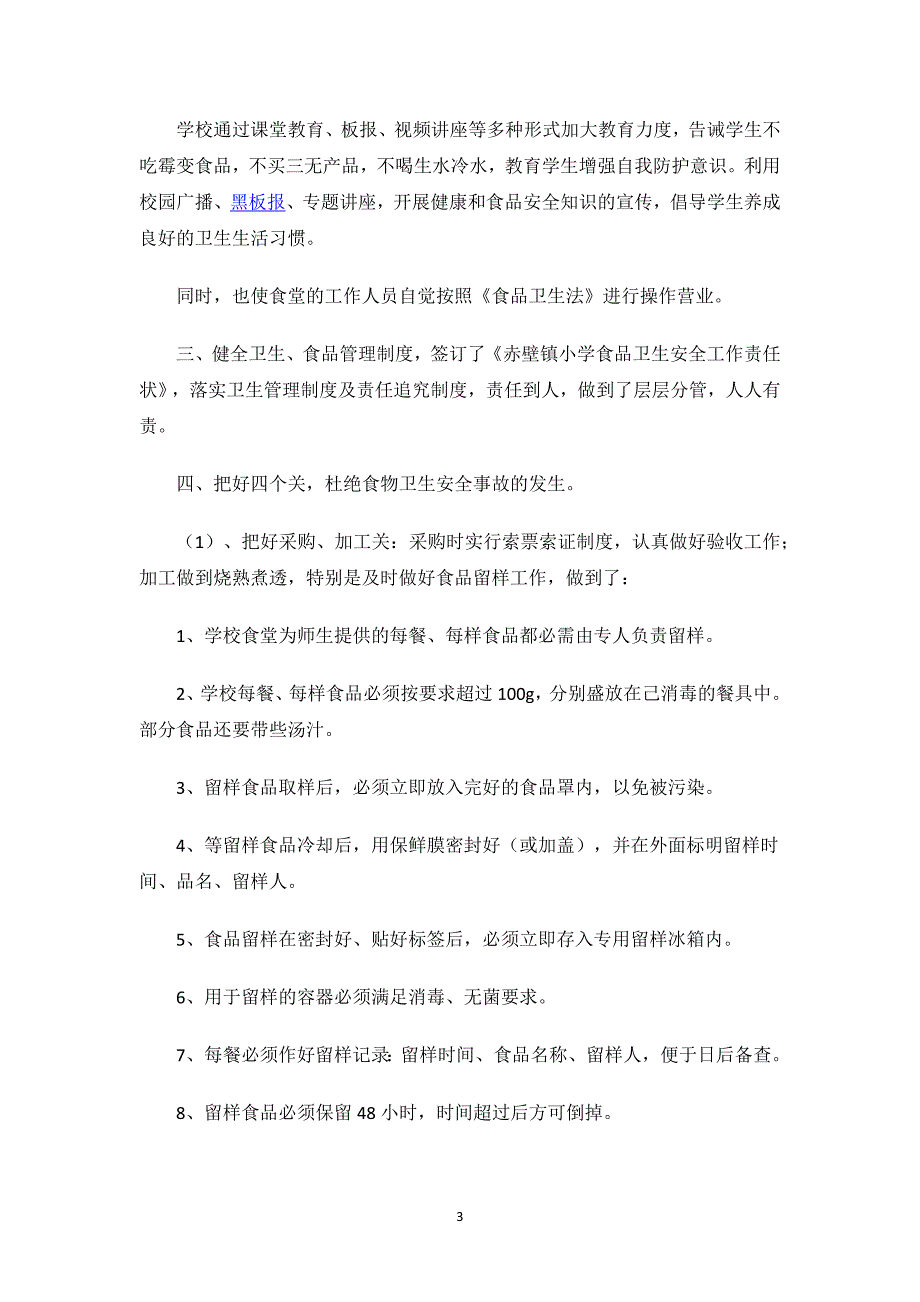 学生食堂整改报告.docx_第3页