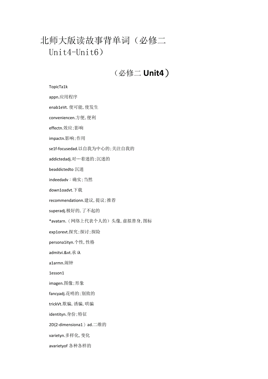 北师大版读故事背单词（必修二 Unit 4Unit 6）.docx_第1页