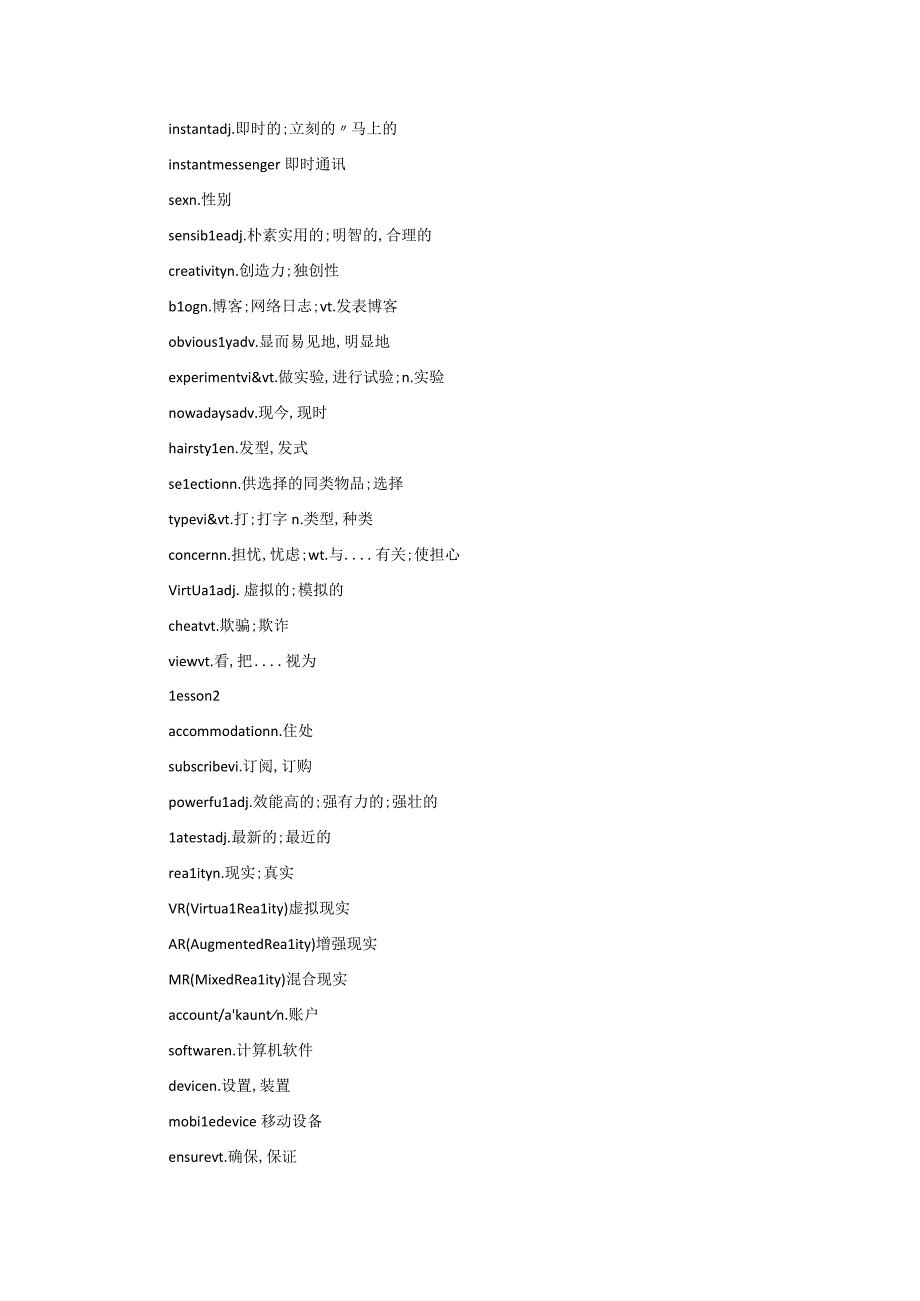 北师大版读故事背单词（必修二 Unit 4Unit 6）.docx_第2页