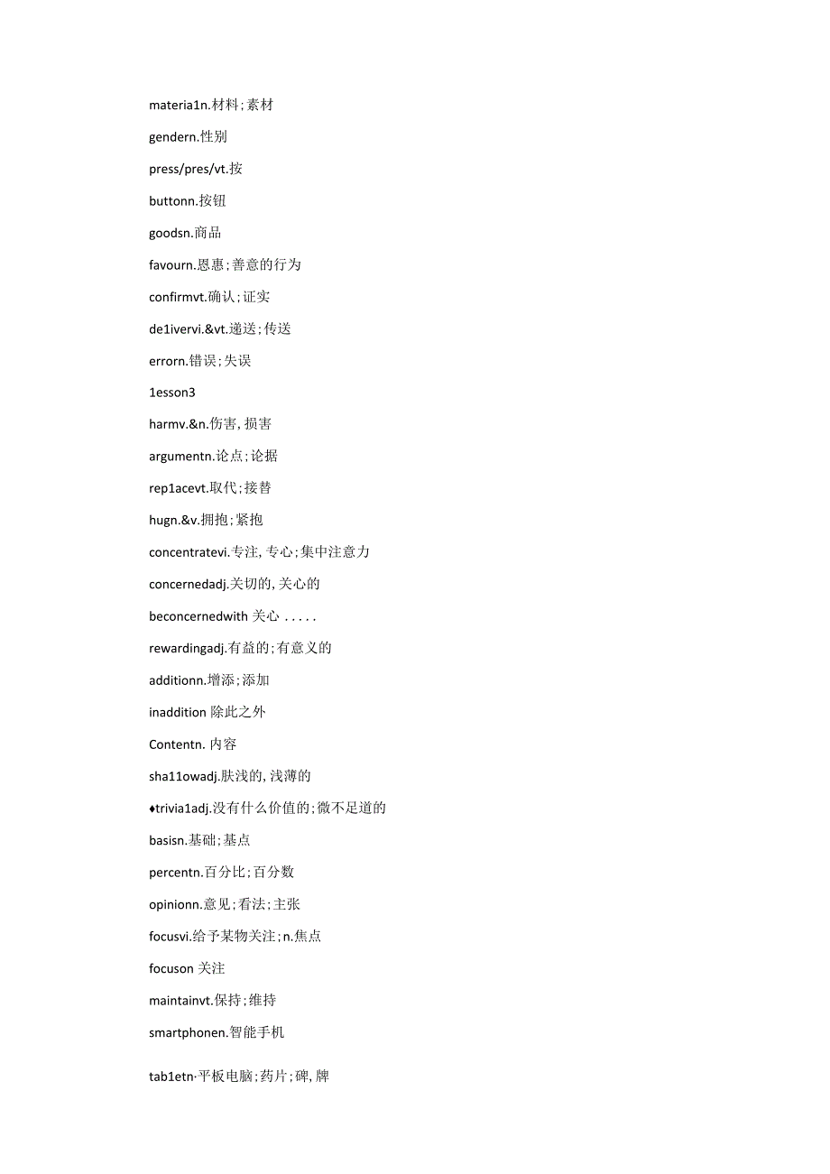 北师大版读故事背单词（必修二 Unit 4Unit 6）.docx_第3页