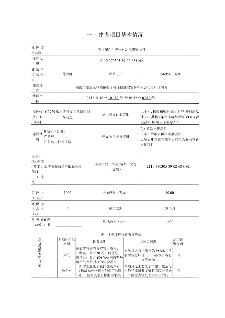 医疗配件生产与自动化组装项目.docx_第2页