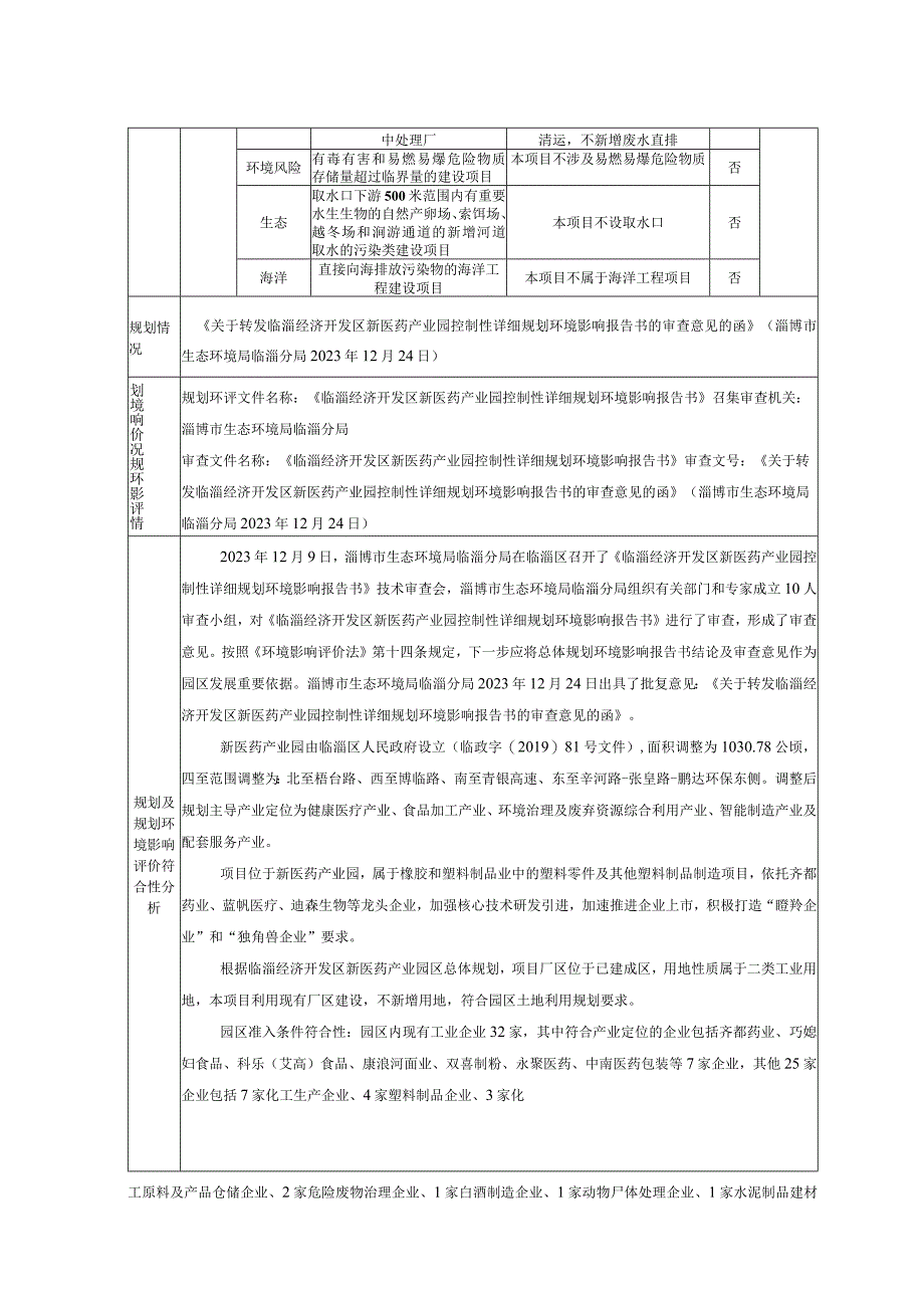 医疗配件生产与自动化组装项目.docx_第3页