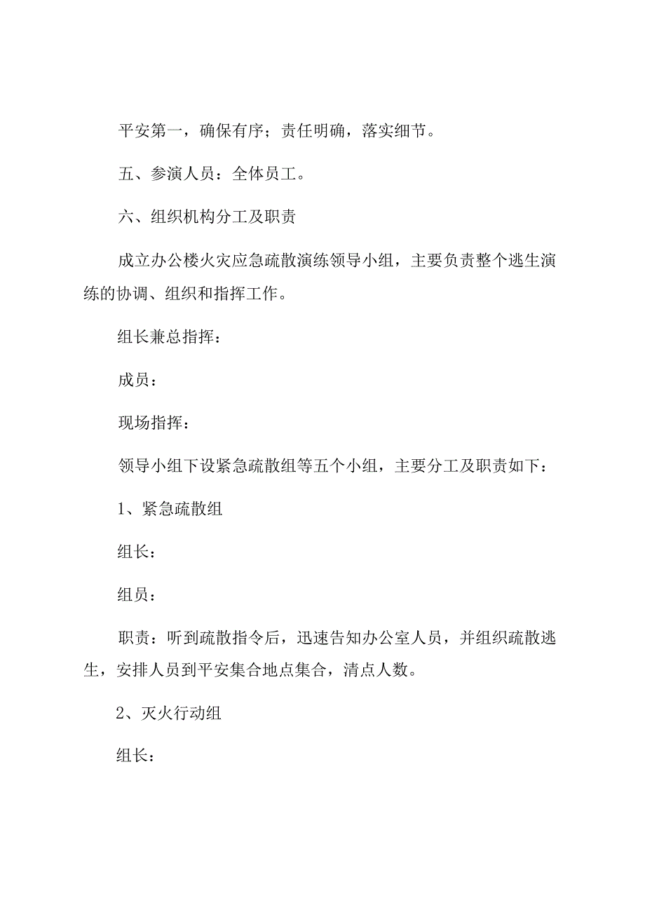 办公楼火灾应急疏散演练方案（8页）.docx_第2页