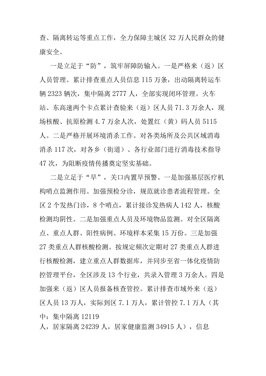 卫生健康工作委员会2023年度工作总结暨2023年工作计划.docx_第2页