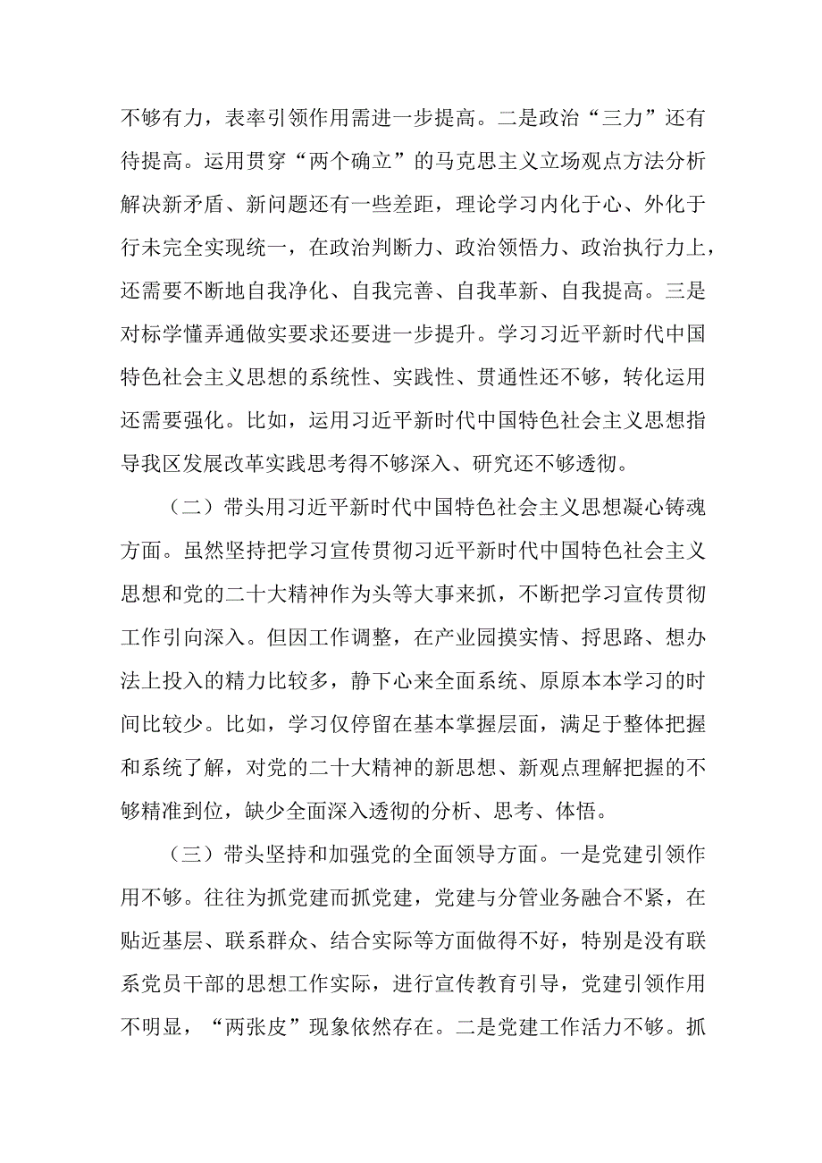 区委领导班子2023年度六个带头民主生活会对照检查材料.docx_第2页