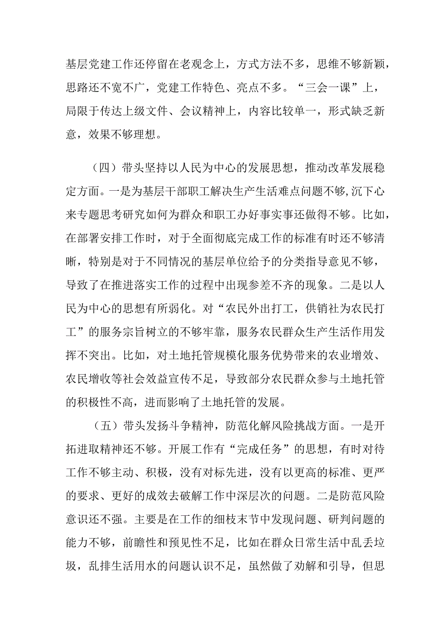 区委领导班子2023年度六个带头民主生活会对照检查材料.docx_第3页