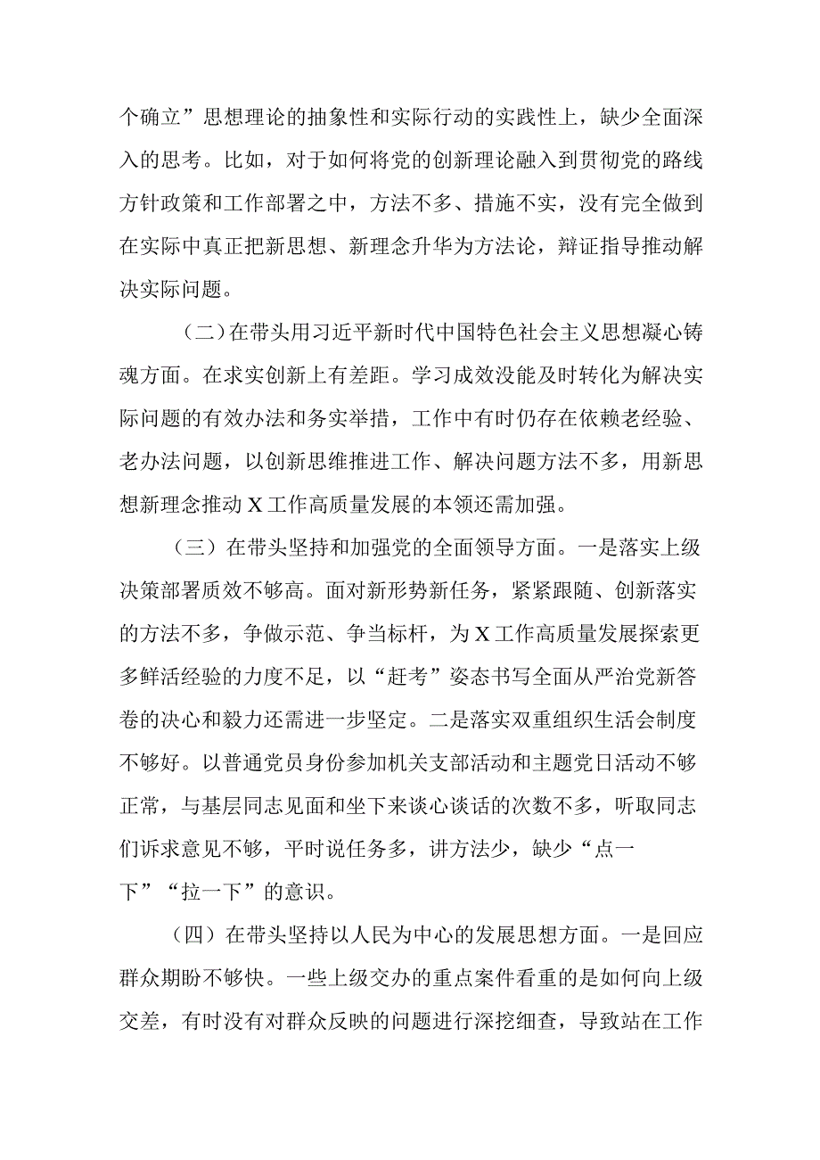 区委书记2023年度（六个带头）民主生活会个人发言材料.docx_第2页