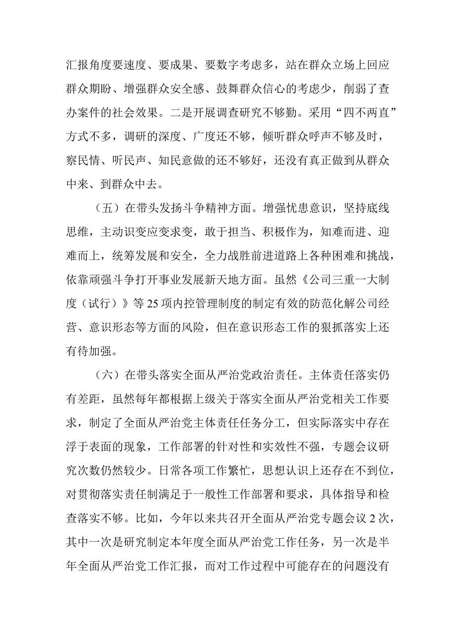 区委书记2023年度（六个带头）民主生活会个人发言材料.docx_第3页