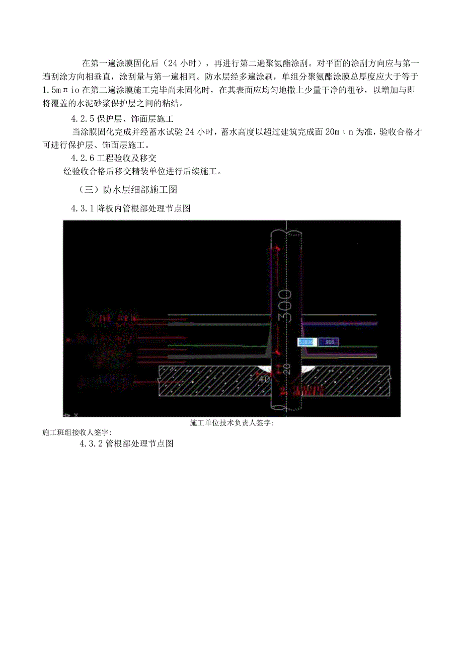 卫生间聚氨酯防水施工记录两篇.docx_第3页