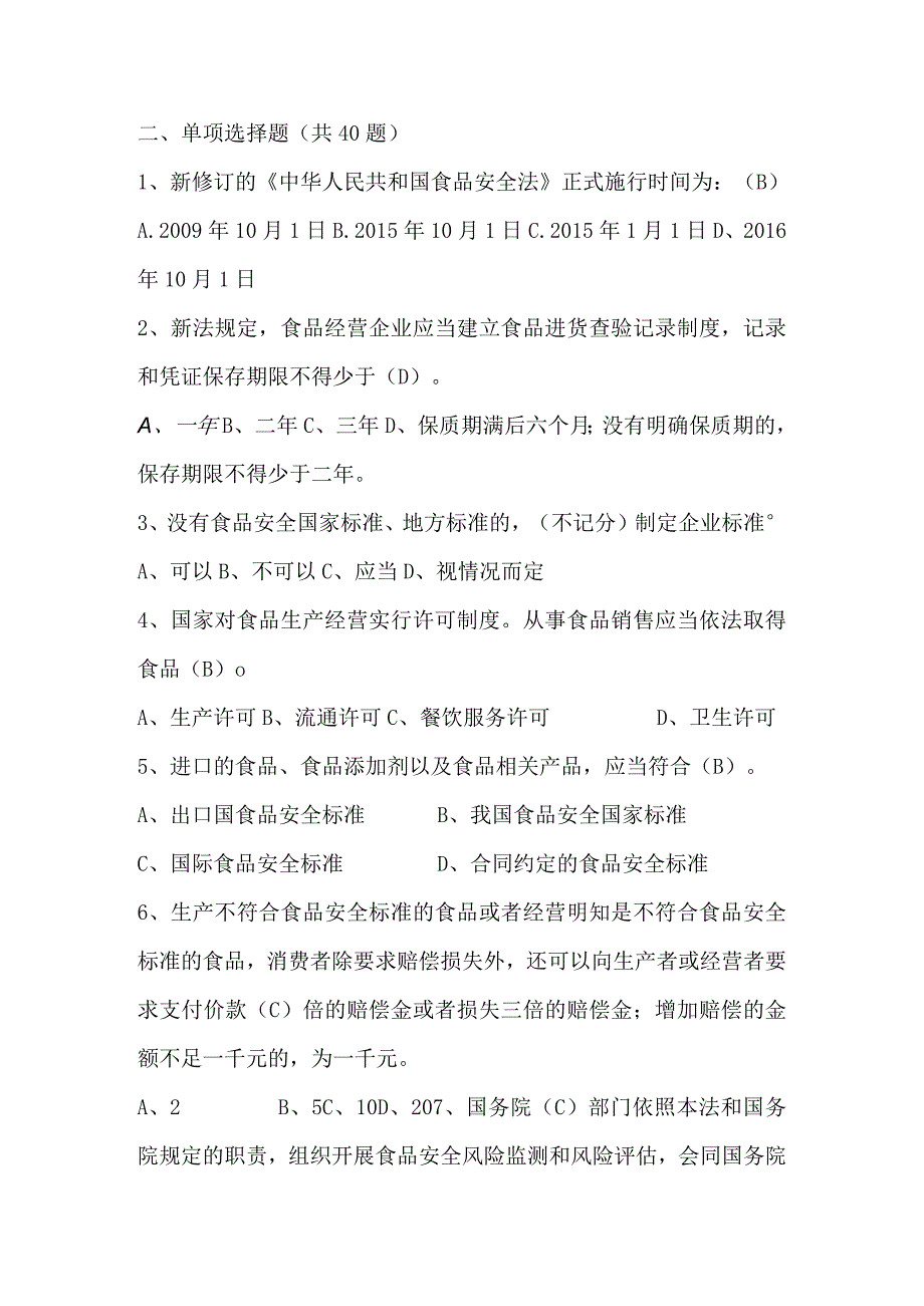 单项选择题共40题.docx_第1页