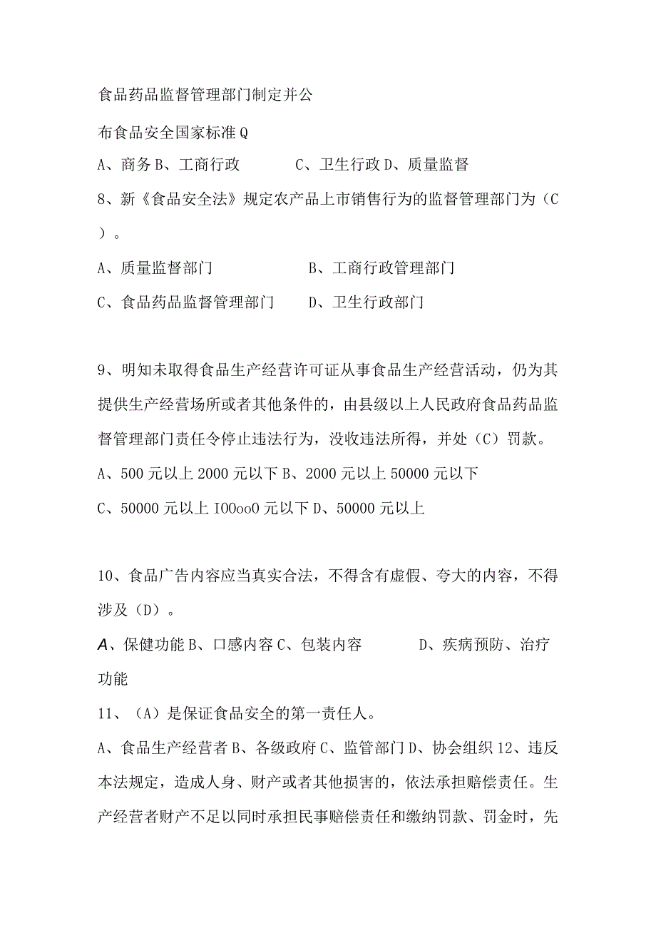 单项选择题共40题.docx_第2页