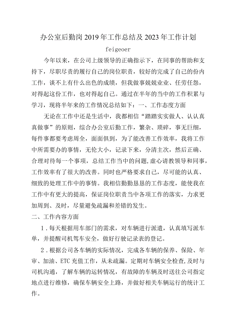 办公室后勤岗年度工作总结及下年度工作计划.docx_第1页