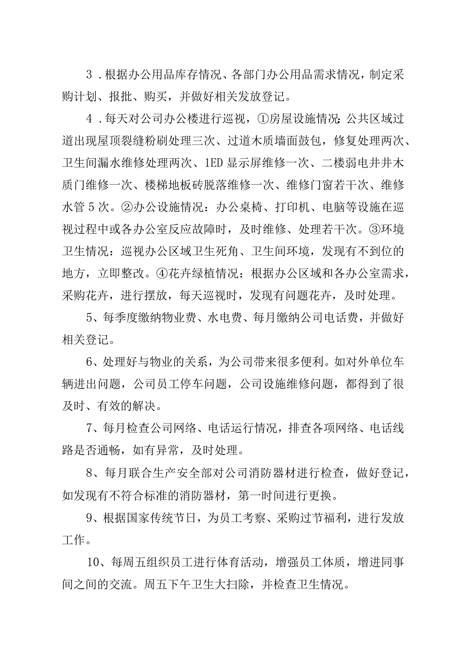 办公室后勤岗年度工作总结及下年度工作计划.docx_第2页