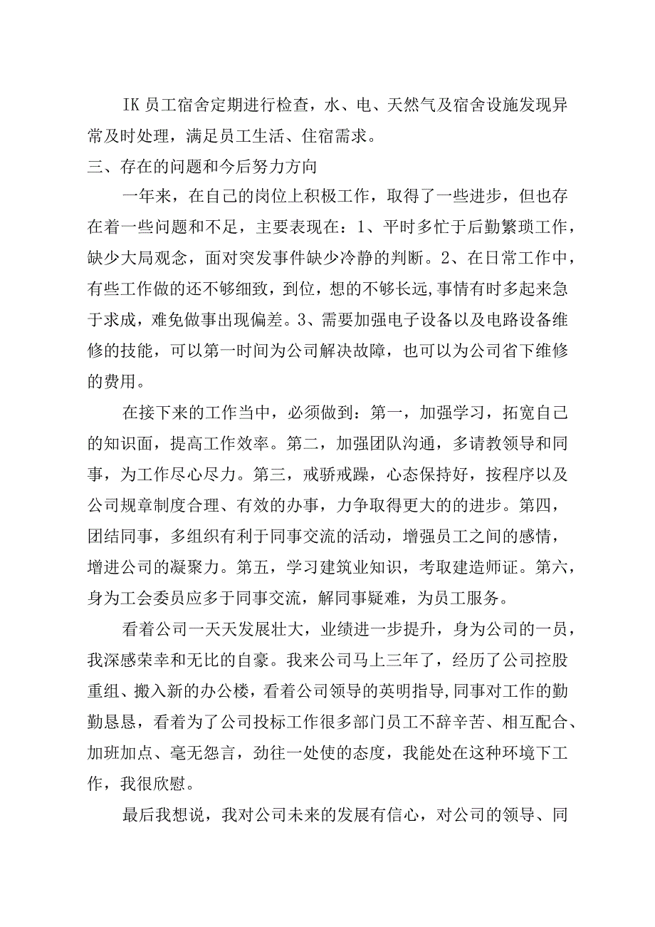 办公室后勤岗年度工作总结及下年度工作计划.docx_第3页