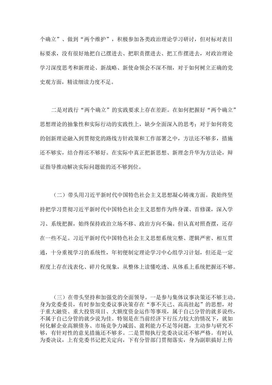 副领导班子县税务副书记在带头坚持和加强党的全面领导等方面2023年六个带头对照检查材料｛四份｝.docx_第2页