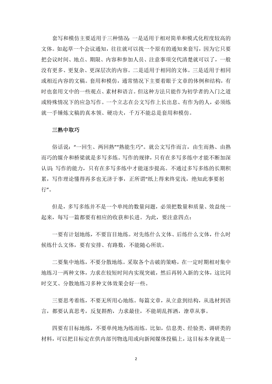 写作基础入门知识.docx_第2页