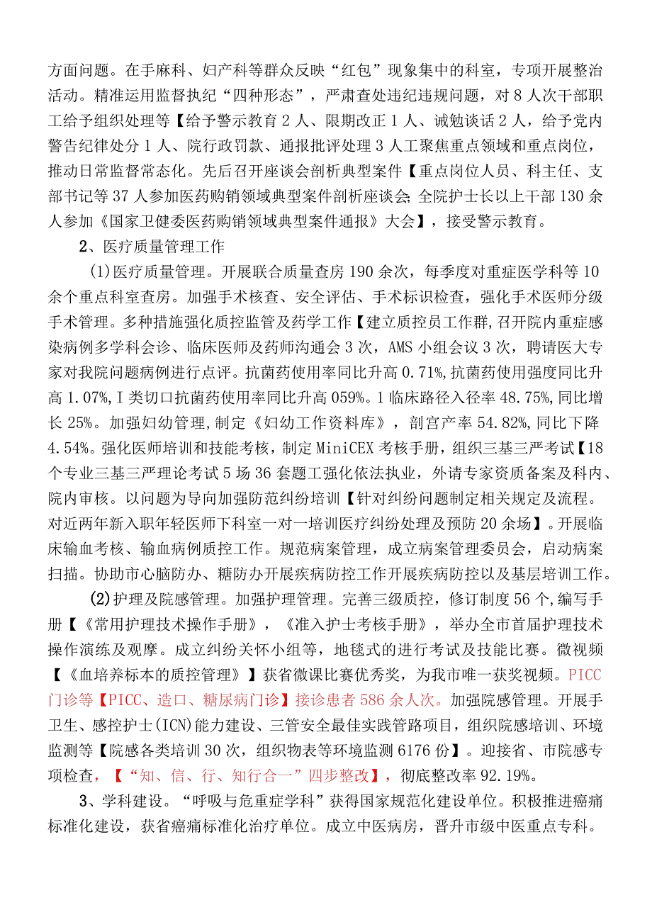 医院2019年总结2023年计划.docx_第2页