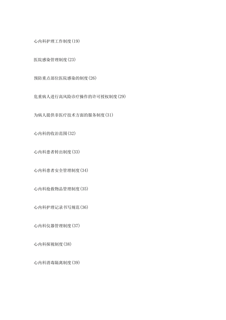 医院心内科室规章制度.docx_第3页