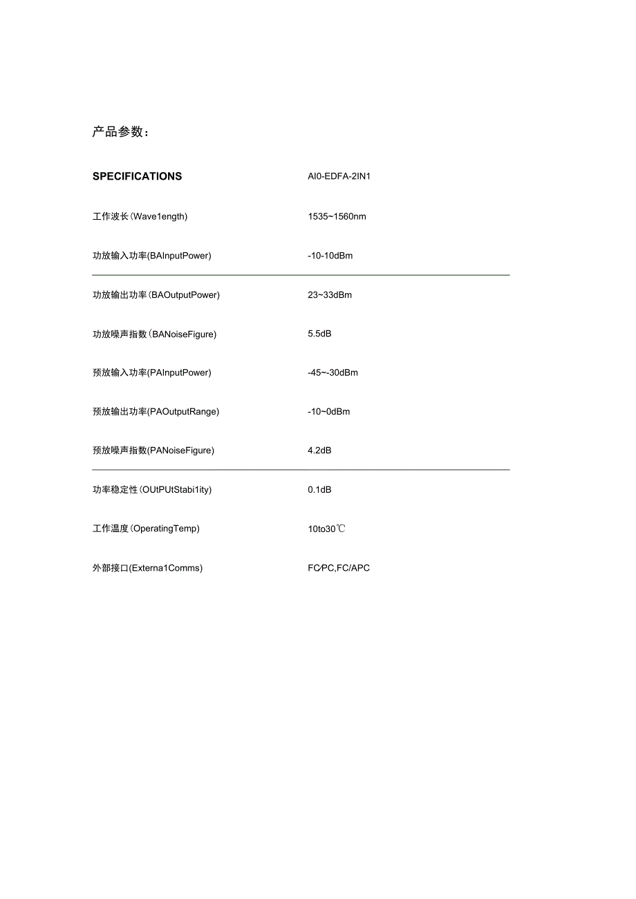 卫星通信EDFA规格书.docx_第2页