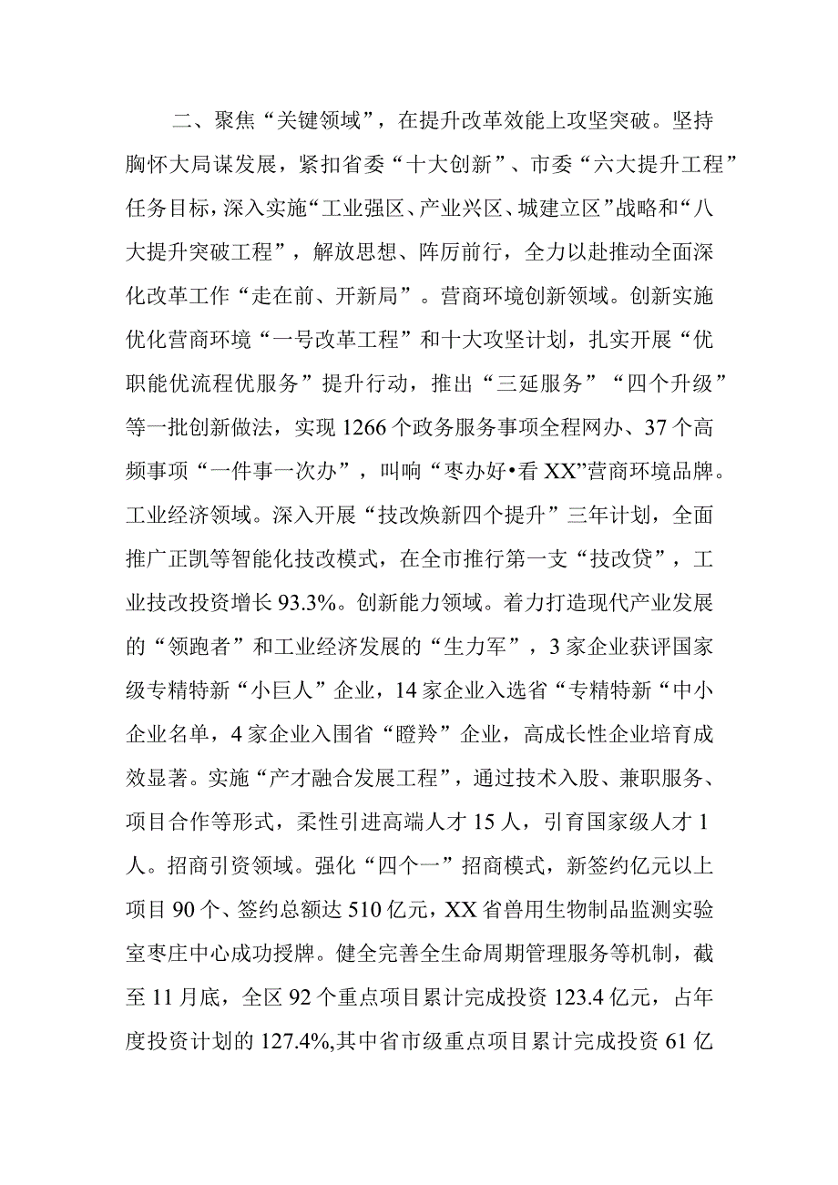 区县深化改革工作汇报.docx_第2页