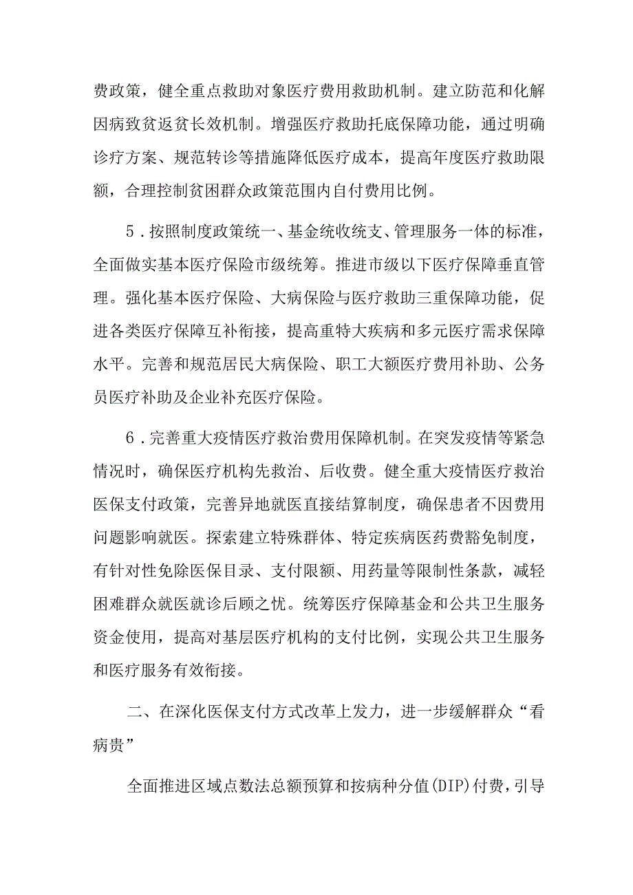 医保局医疗保障局领导干部党员职工二十大精神学习心得体会九篇.docx_第3页