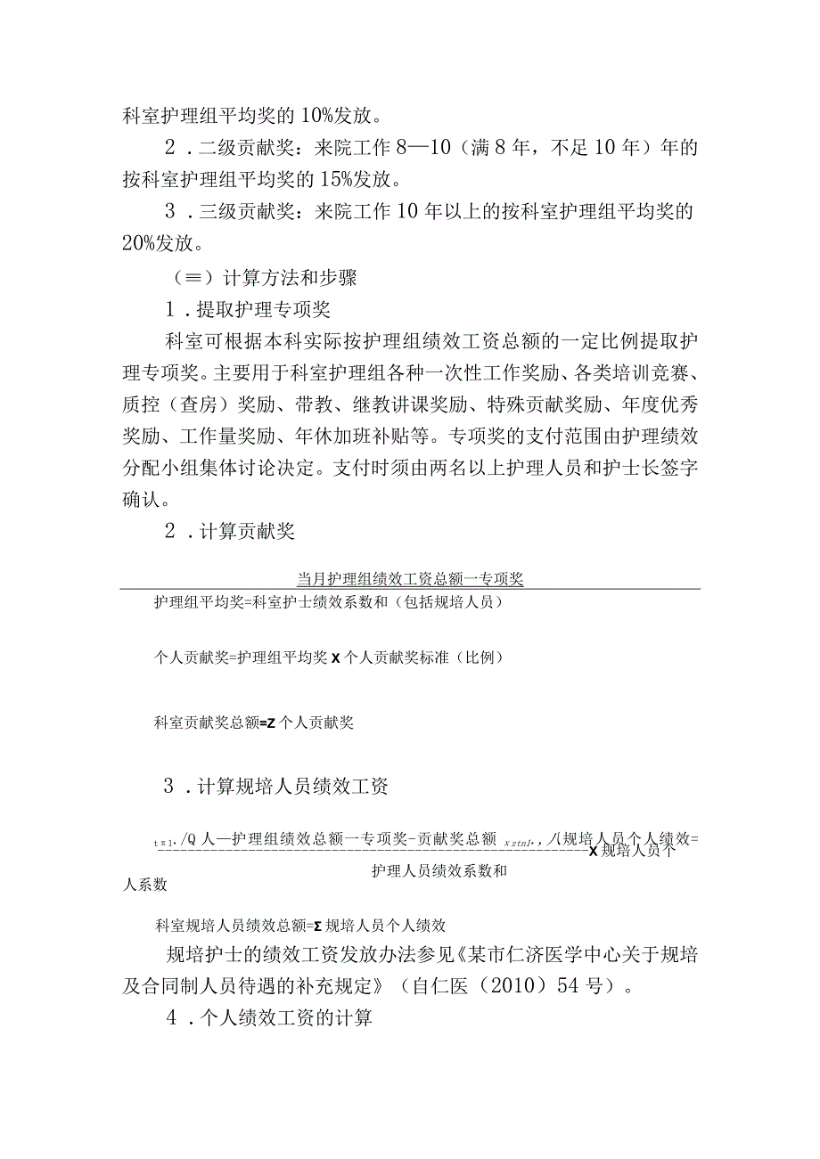 医院护理人员绩效工资二次分配指导意见.docx_第3页