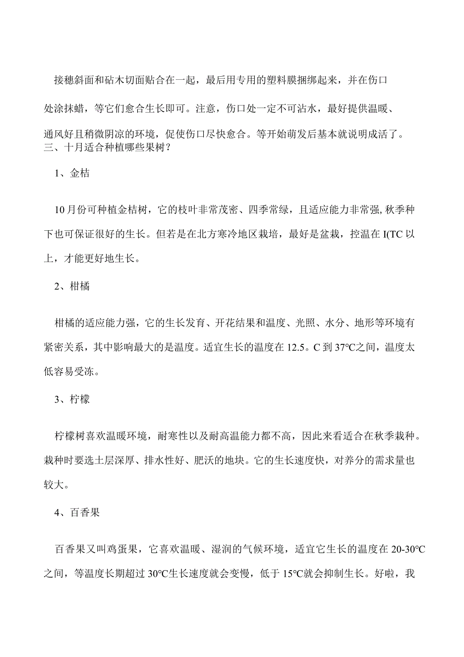 十月如何嫁接果树这几个要点需做好！.docx_第2页