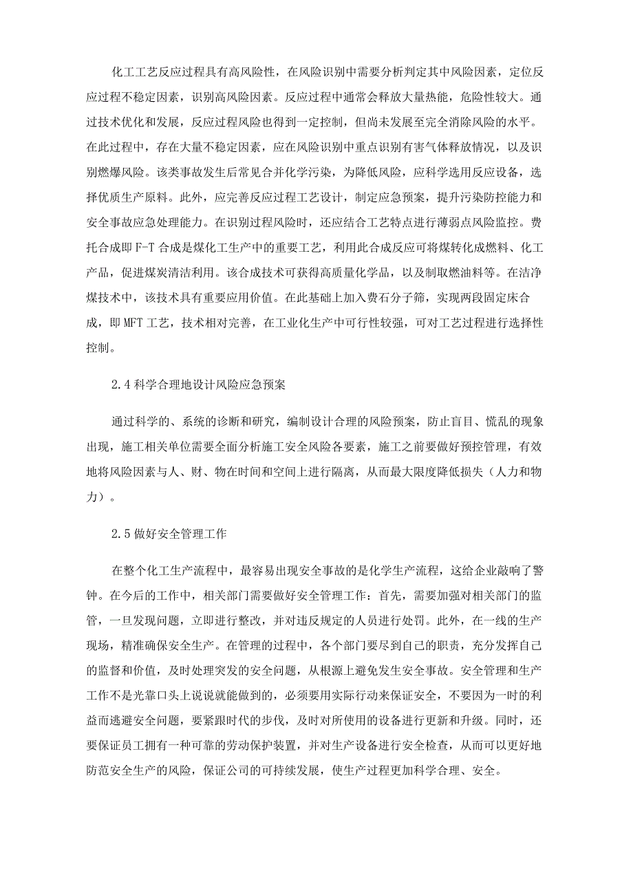 化工工艺的风险识别与安全评价.docx_第3页