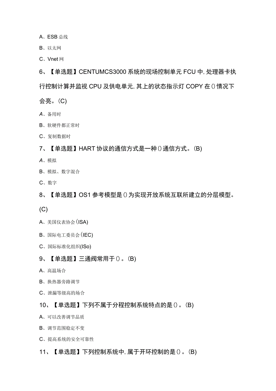 化工自动化控制仪表模拟考试100题.docx_第2页