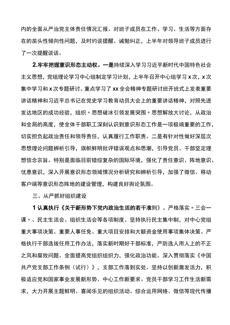 区融媒体中心党组落实全面从严治党主体责任情况报告.docx_第2页