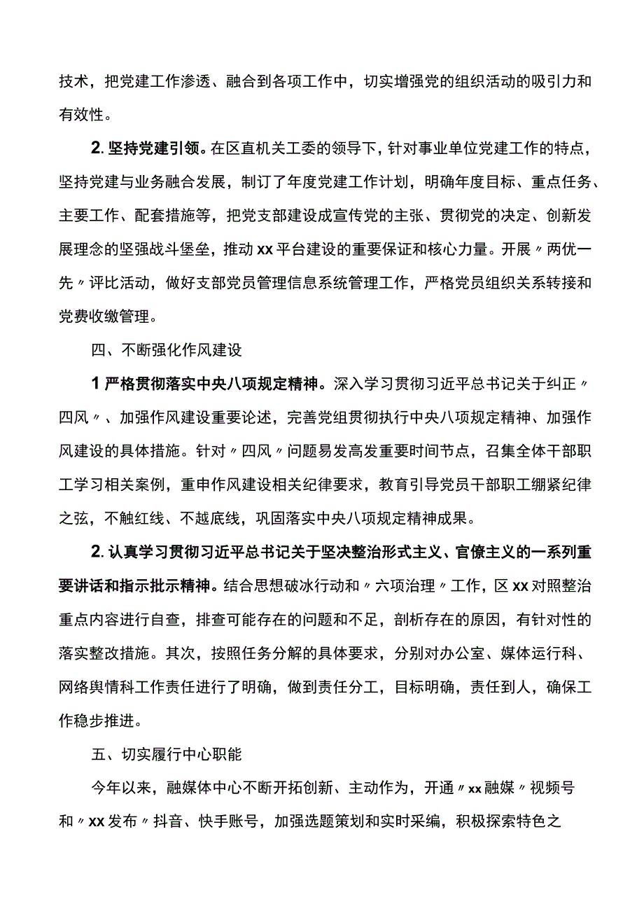 区融媒体中心党组落实全面从严治党主体责任情况报告.docx_第3页