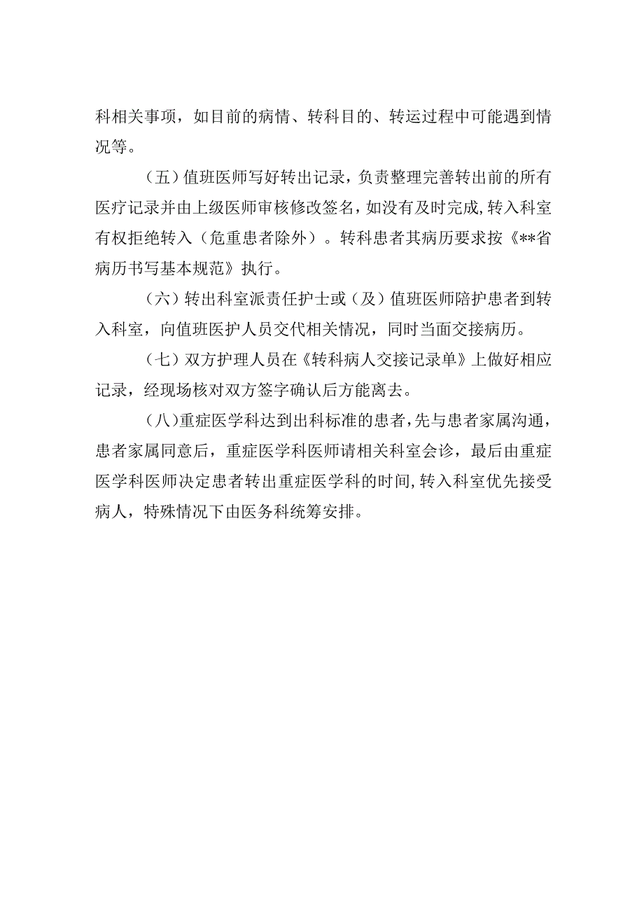 医院转科制度.docx_第2页