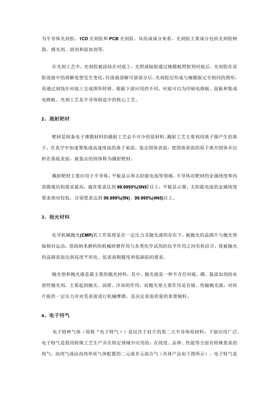 半导体材料概述.docx_第2页