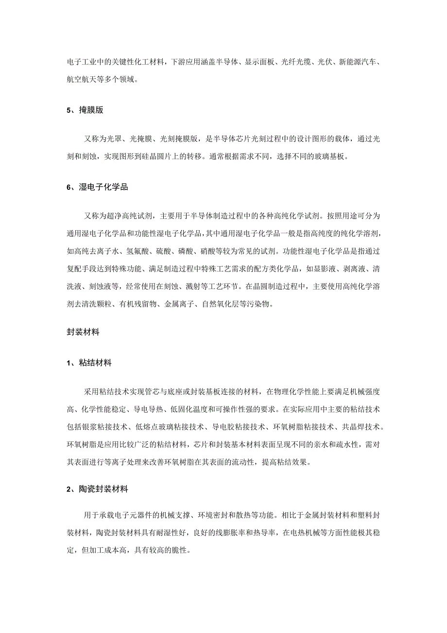 半导体材料概述.docx_第3页