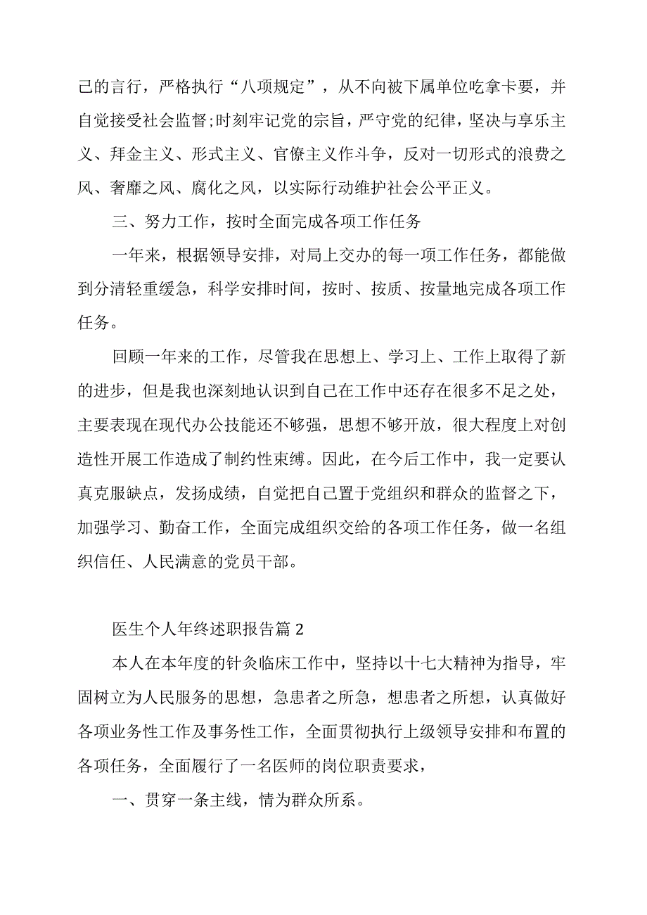 医生个人年终述职报告范文2篇cx.docx_第2页